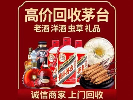 禹城年份茅台酒回收